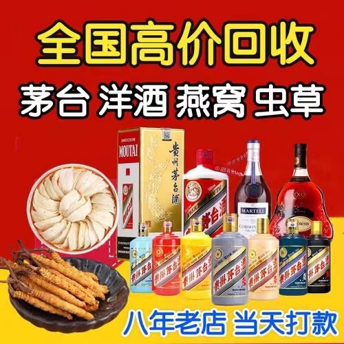 吐鲁番聊城临清酒水回收价格哪里回收(附近上门回收茅台酒）